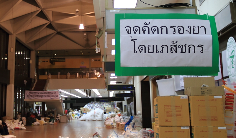 ศูนย์ช่วยเหลือน้ำท่วม ดอนเมือง ป้ายจุดคัดกรองยา